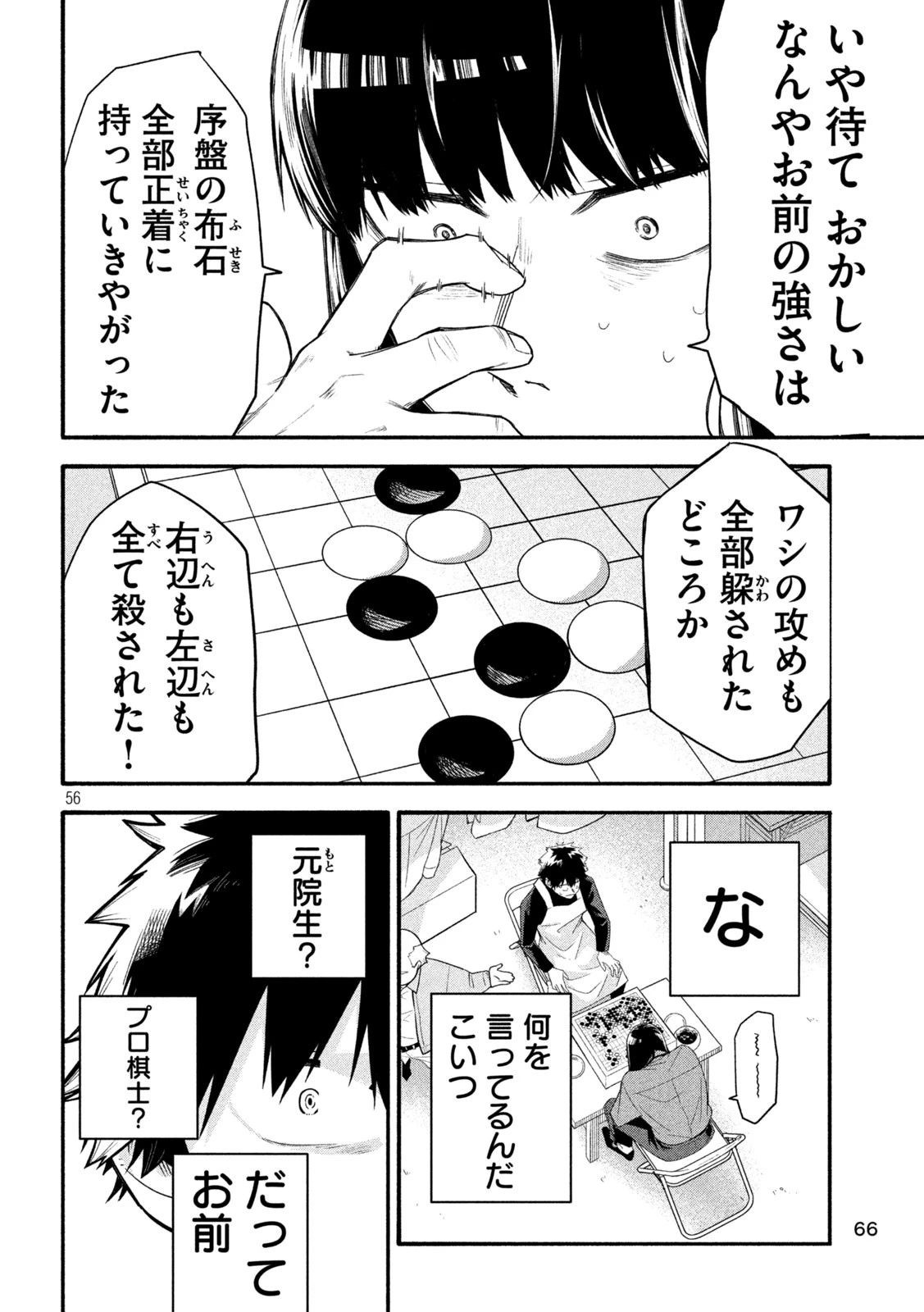 伍と碁 第1話 - 56