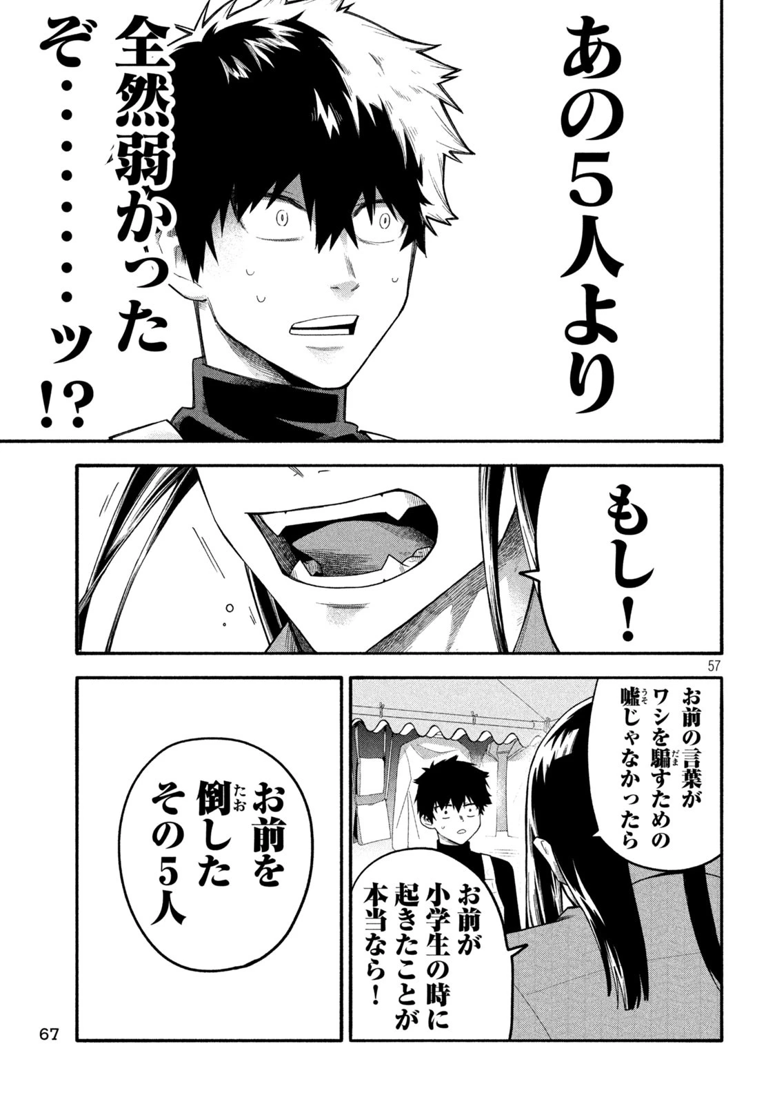 伍と碁 第1話 - 57