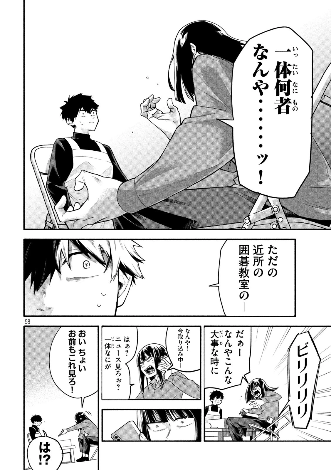 伍と碁 第1話 - 58