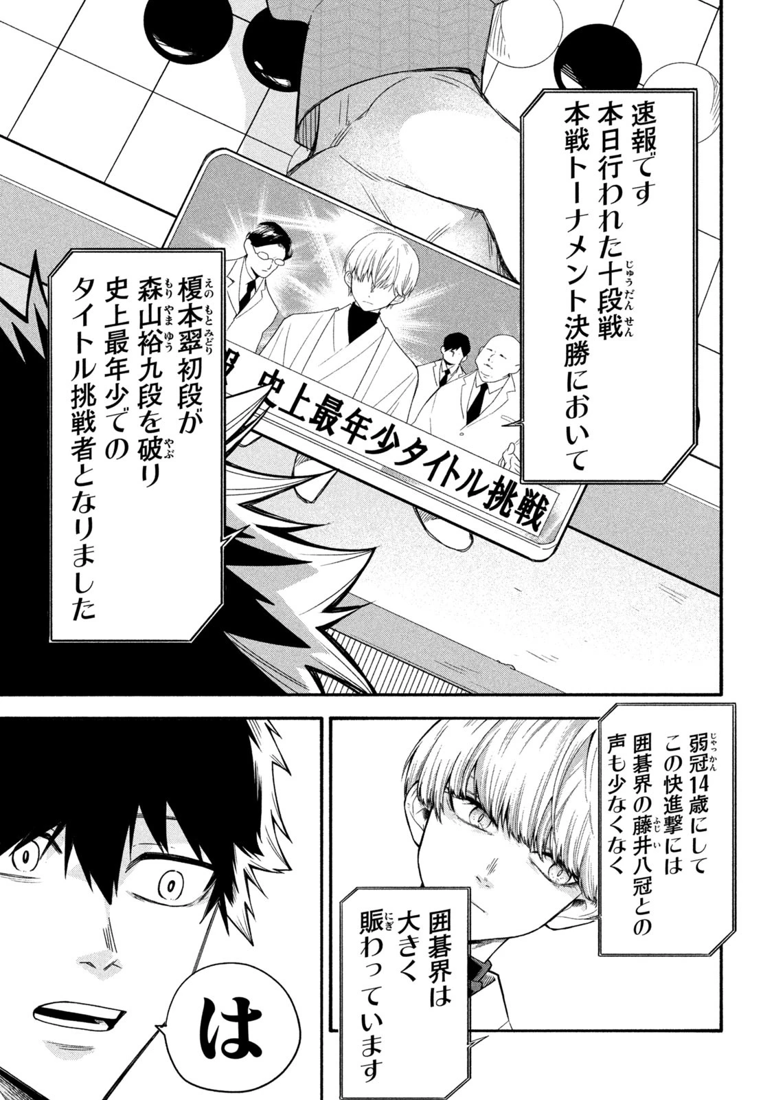 伍と碁 第1話 - 59