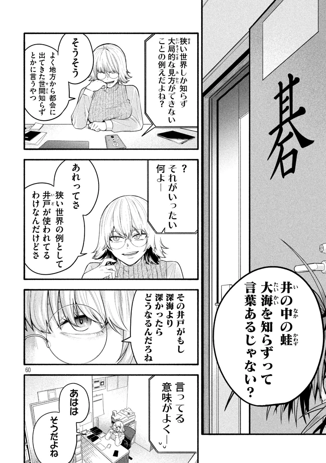 伍と碁 第1話 - 60