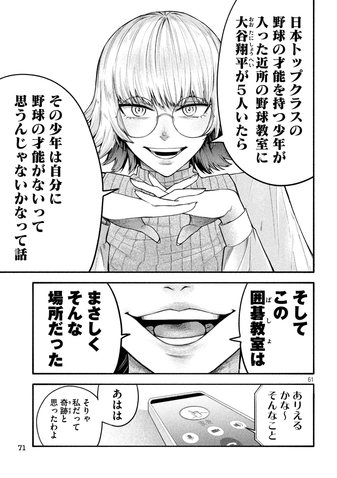 伍と碁 第1話 - 61