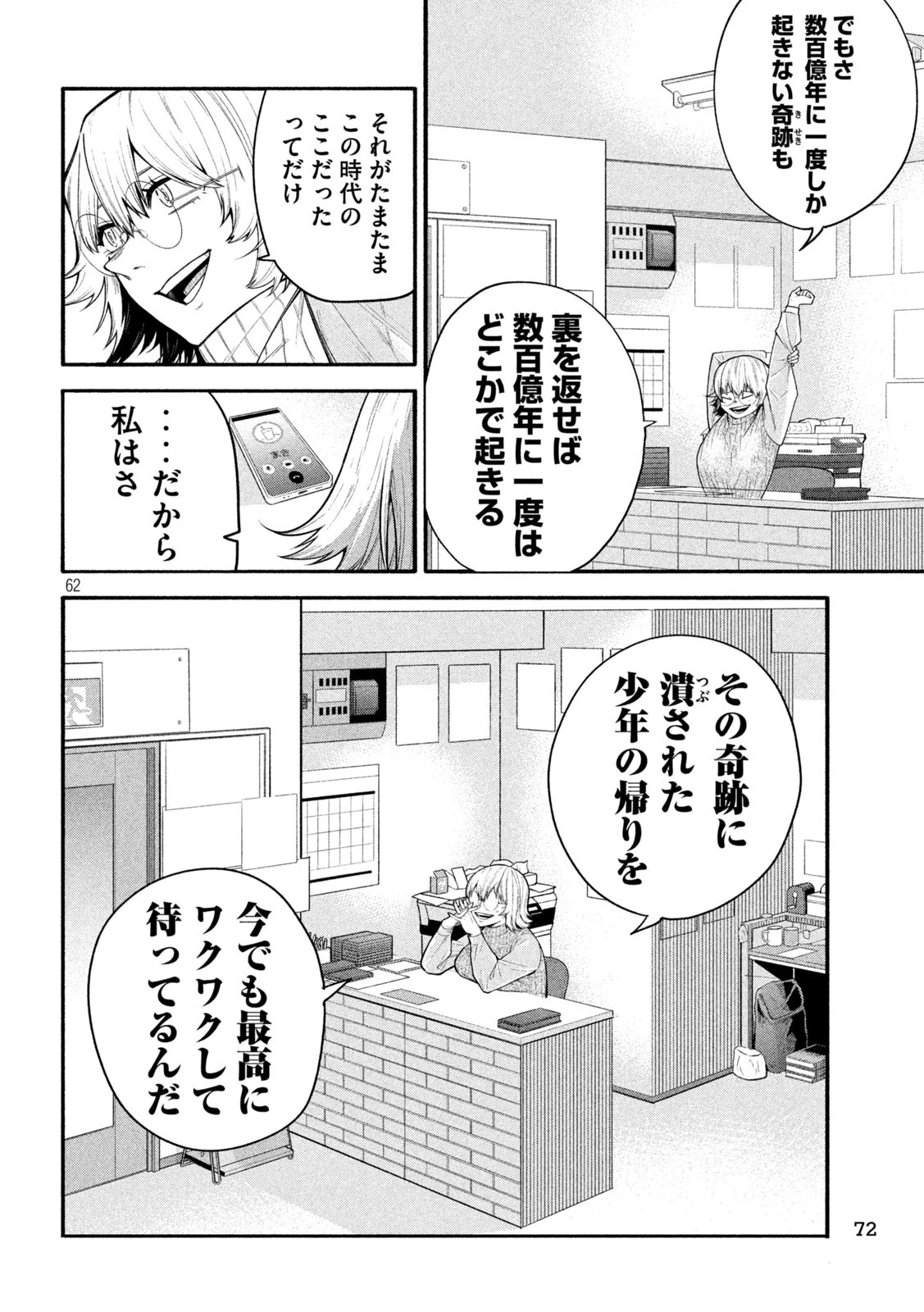 伍と碁 第1話 - 62