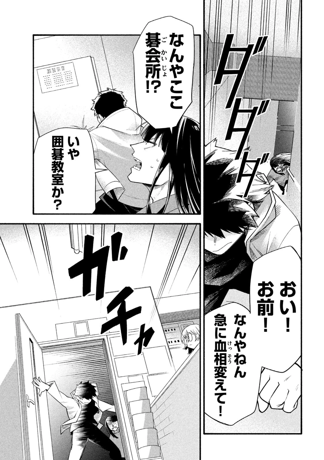 伍と碁 第1話 - 63