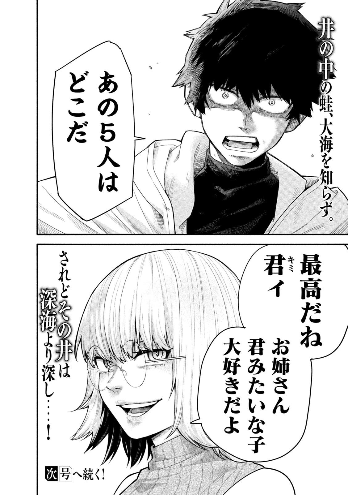 伍と碁 第1話 - 64