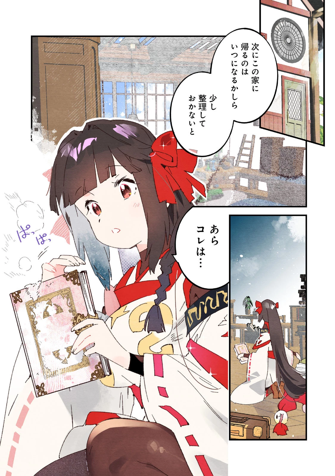 没落予定の貴族だけど、暇だったから魔法を極めてみた～ジョディはリアムくんをお慕いしています～ 第1話 - 1