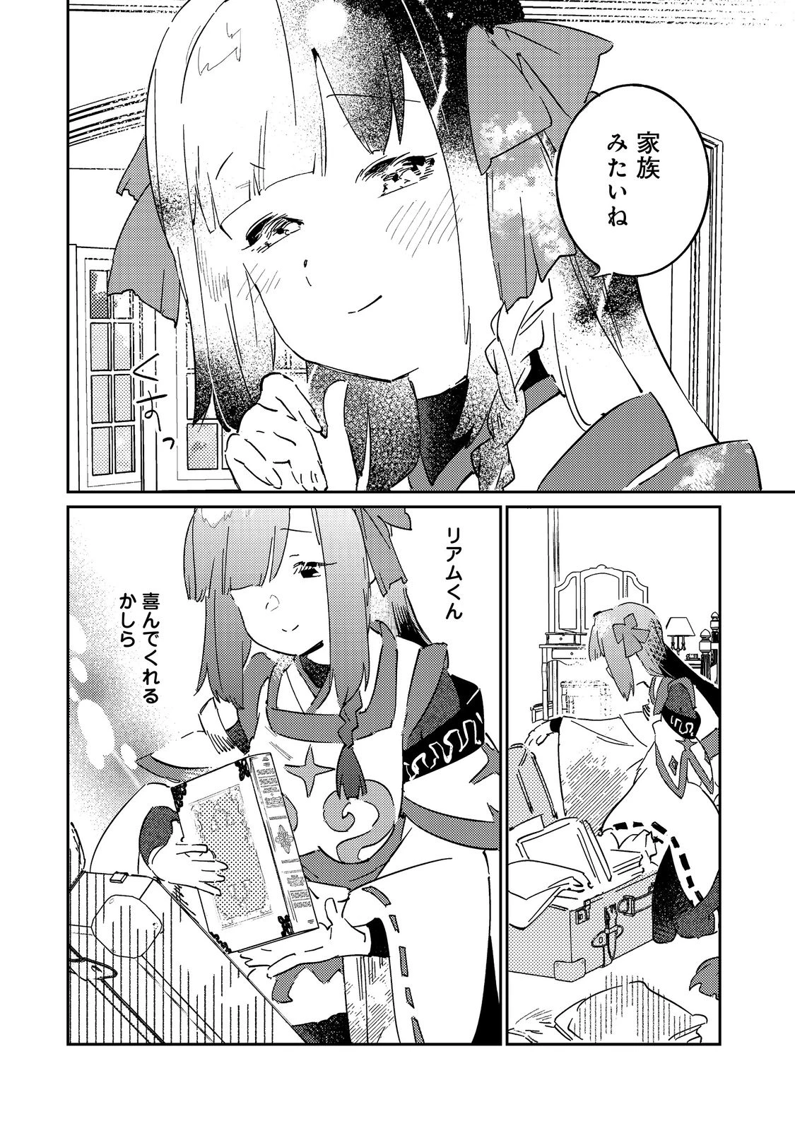 没落予定の貴族だけど、暇だったから魔法を極めてみた～ジョディはリアムくんをお慕いしています～ 第1話 - 6