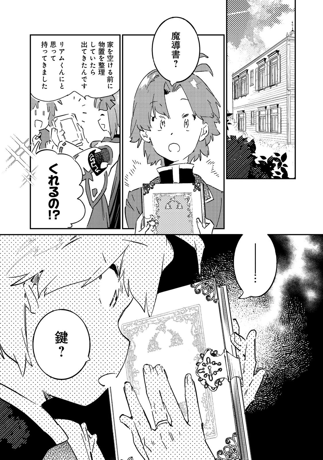 没落予定の貴族だけど、暇だったから魔法を極めてみた～ジョディはリアムくんをお慕いしています～ 第1話 - 7