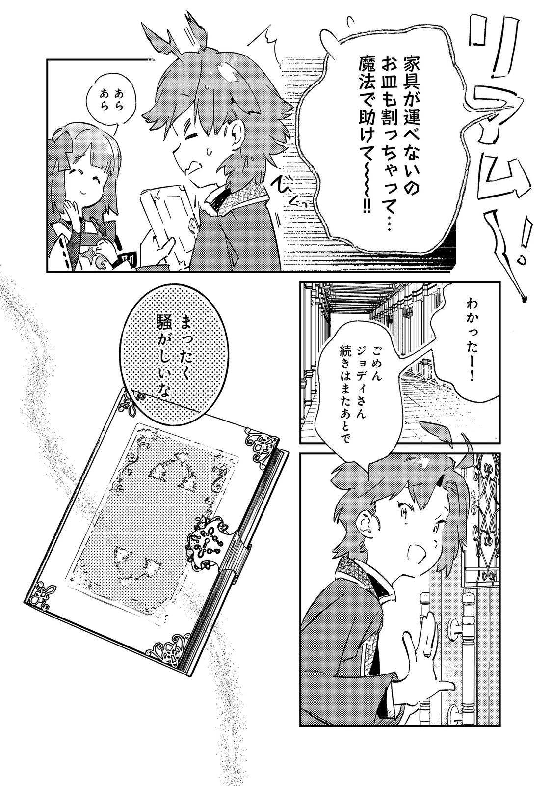 没落予定の貴族だけど、暇だったから魔法を極めてみた～ジョディはリアムくんをお慕いしています～ 第1話 - 8