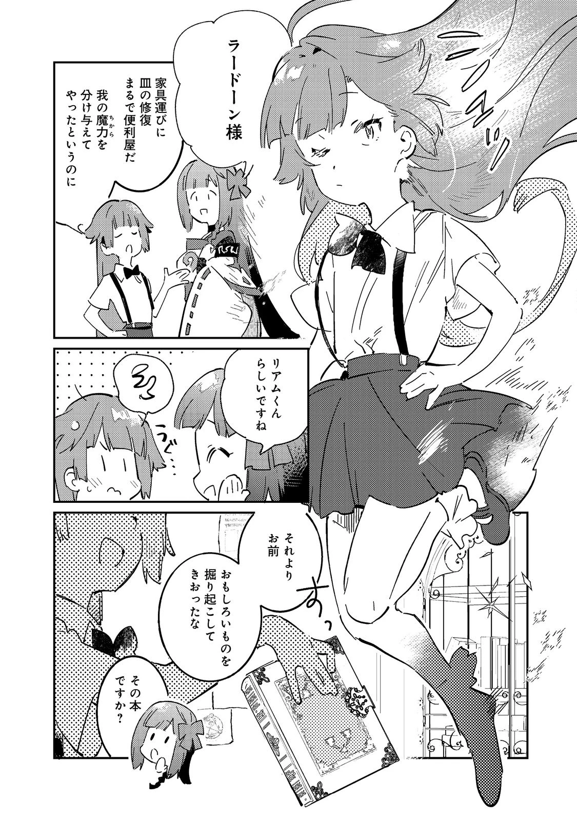 没落予定の貴族だけど、暇だったから魔法を極めてみた～ジョディはリアムくんをお慕いしています～ 第1話 - 9