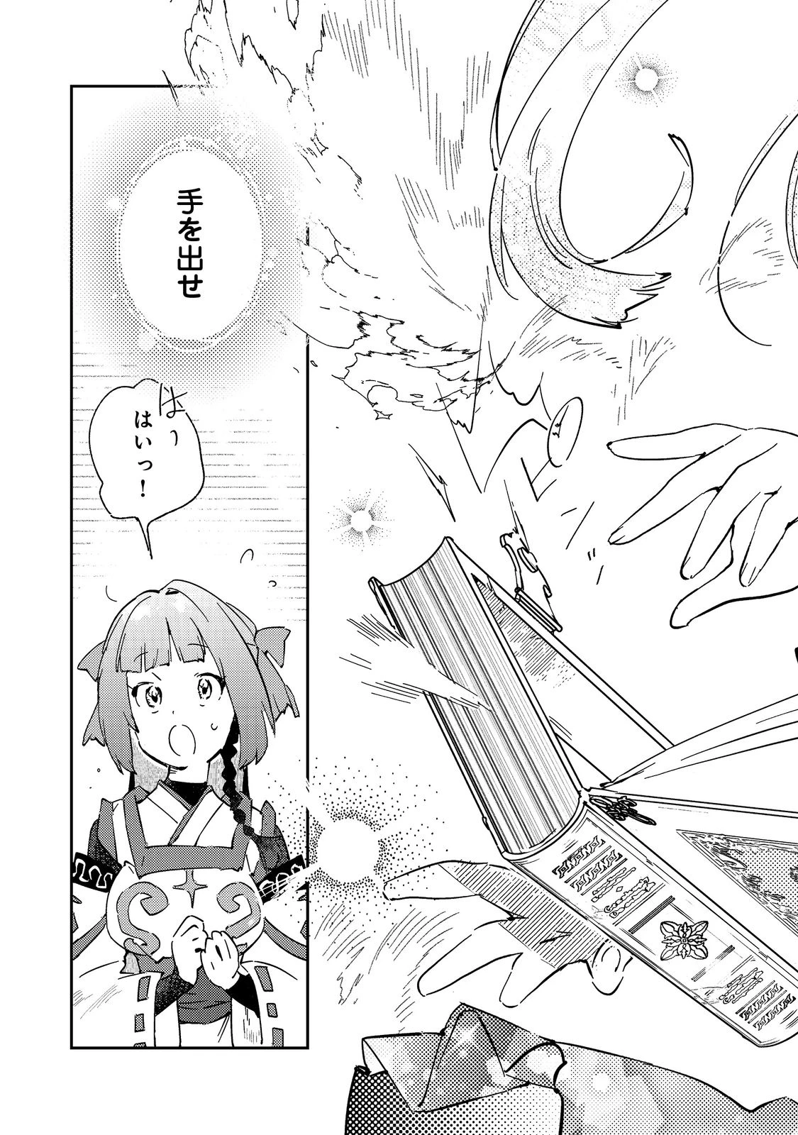 没落予定の貴族だけど、暇だったから魔法を極めてみた～ジョディはリアムくんをお慕いしています～ 第1話 - 11