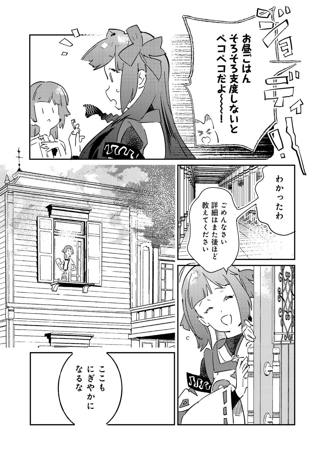 没落予定の貴族だけど、暇だったから魔法を極めてみた～ジョディはリアムくんをお慕いしています～ 第1話 - 13