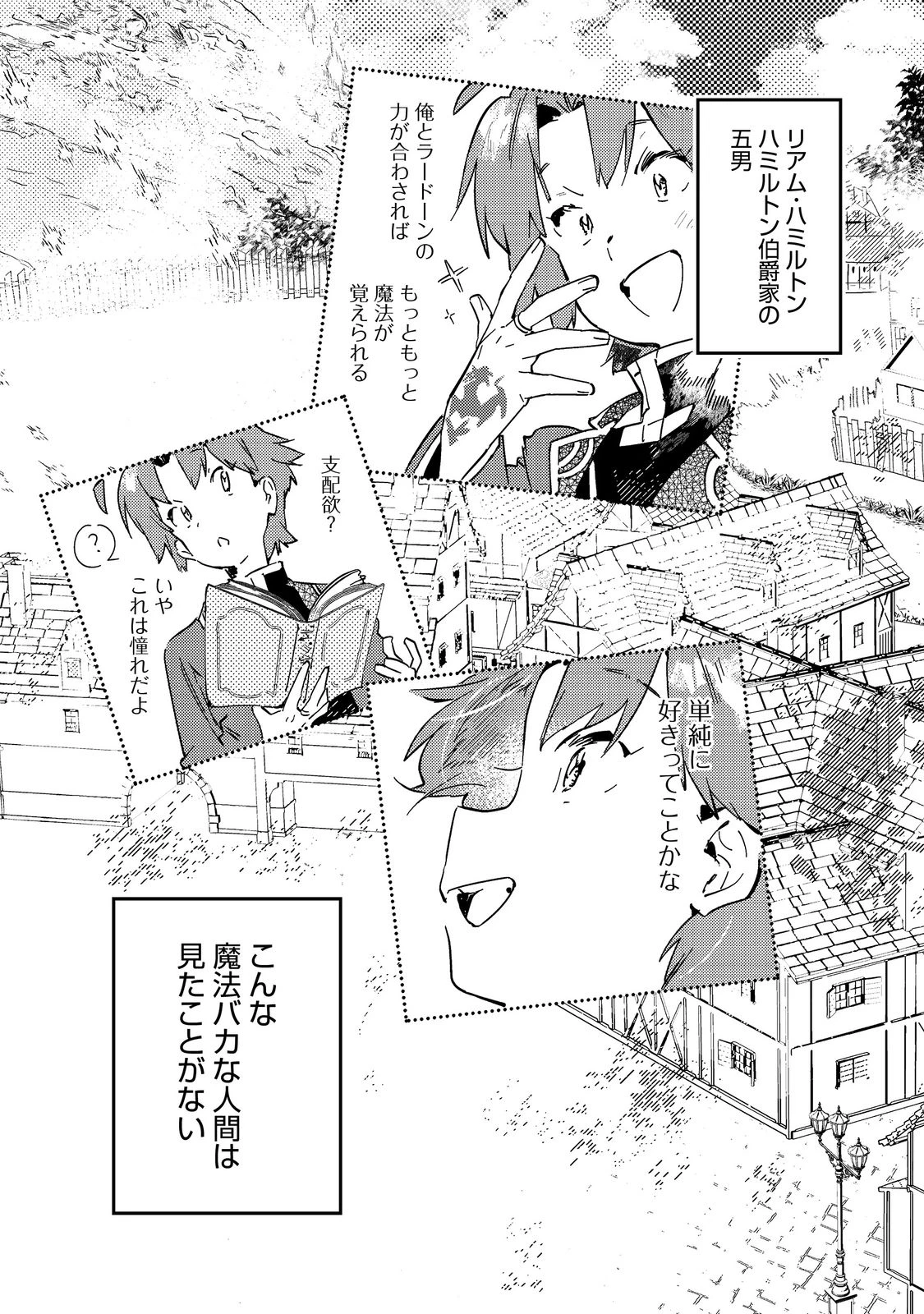 没落予定の貴族だけど、暇だったから魔法を極めてみた～ジョディはリアムくんをお慕いしています～ 第1話 - 15