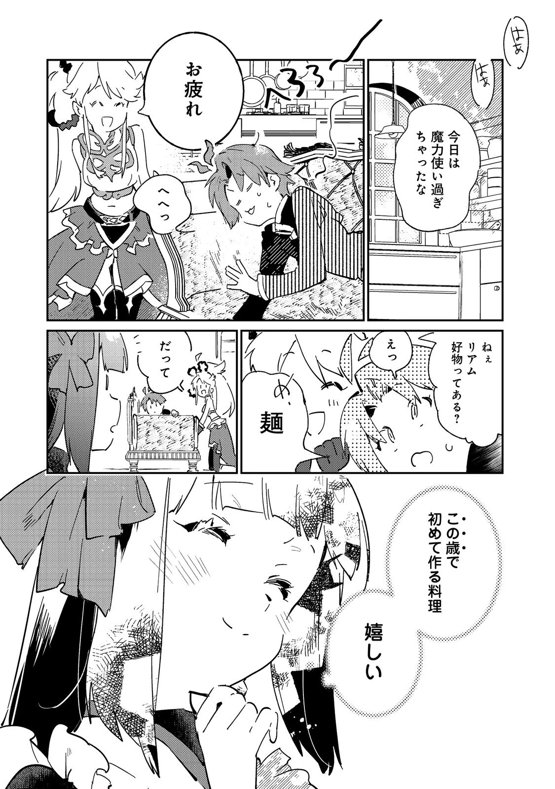 没落予定の貴族だけど、暇だったから魔法を極めてみた～ジョディはリアムくんをお慕いしています～ 第1話 - 20