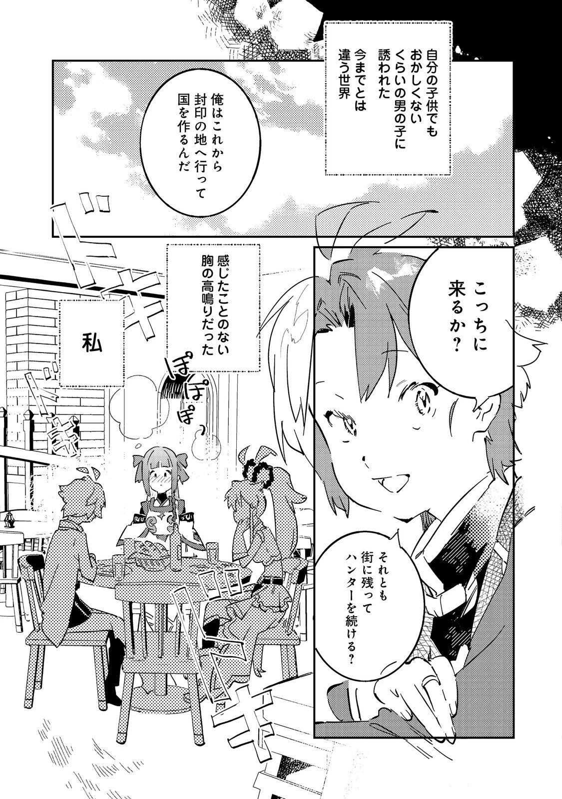 没落予定の貴族だけど、暇だったから魔法を極めてみた～ジョディはリアムくんをお慕いしています～ 第1話 - 21