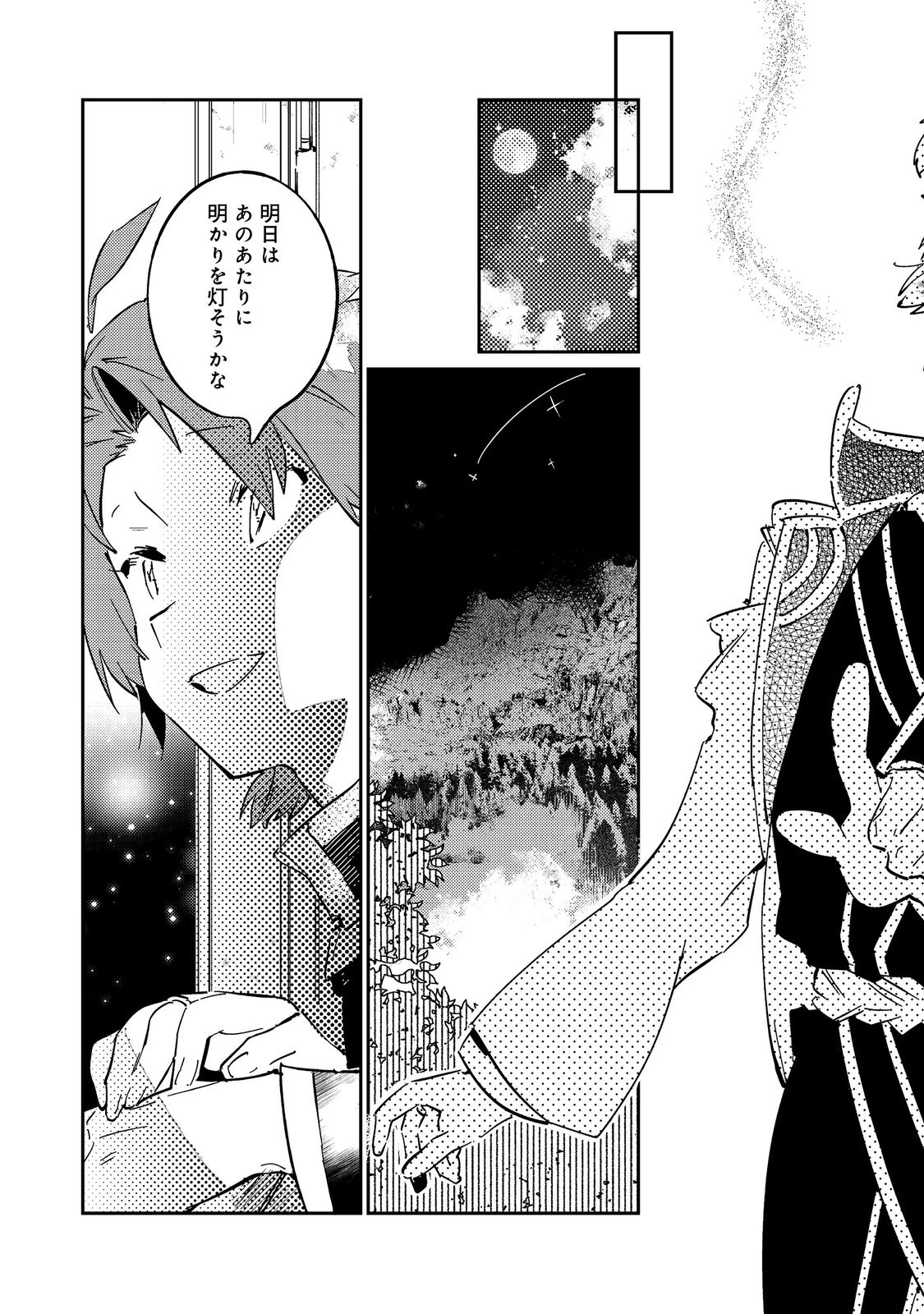 没落予定の貴族だけど、暇だったから魔法を極めてみた～ジョディはリアムくんをお慕いしています～ 第1話 - 23