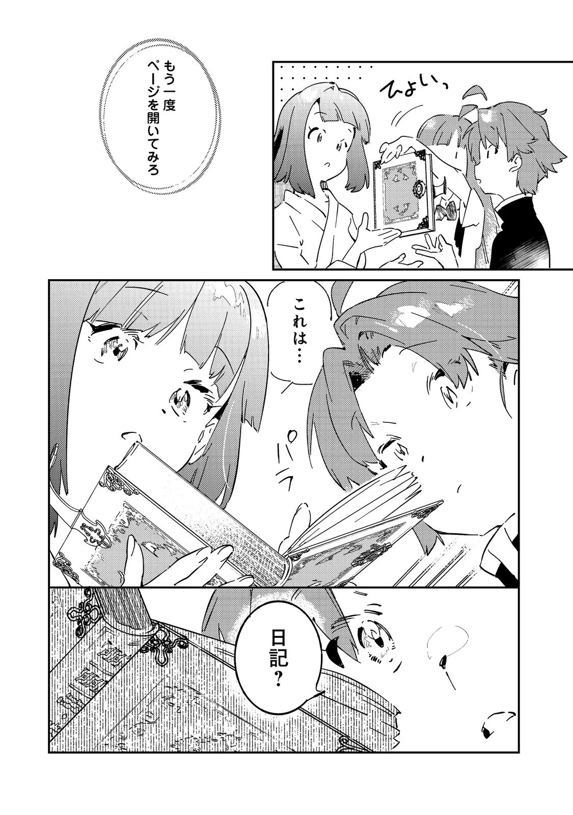 没落予定の貴族だけど、暇だったから魔法を極めてみた～ジョディはリアムくんをお慕いしています～ 第1話 - 26