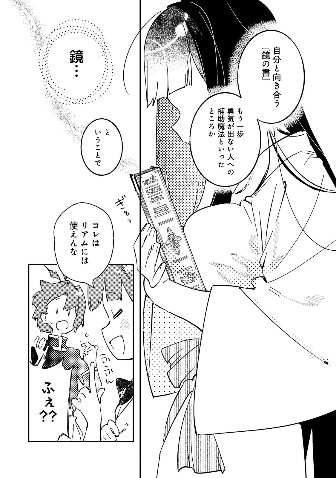 没落予定の貴族だけど、暇だったから魔法を極めてみた～ジョディはリアムくんをお慕いしています～ 第1話 - 28