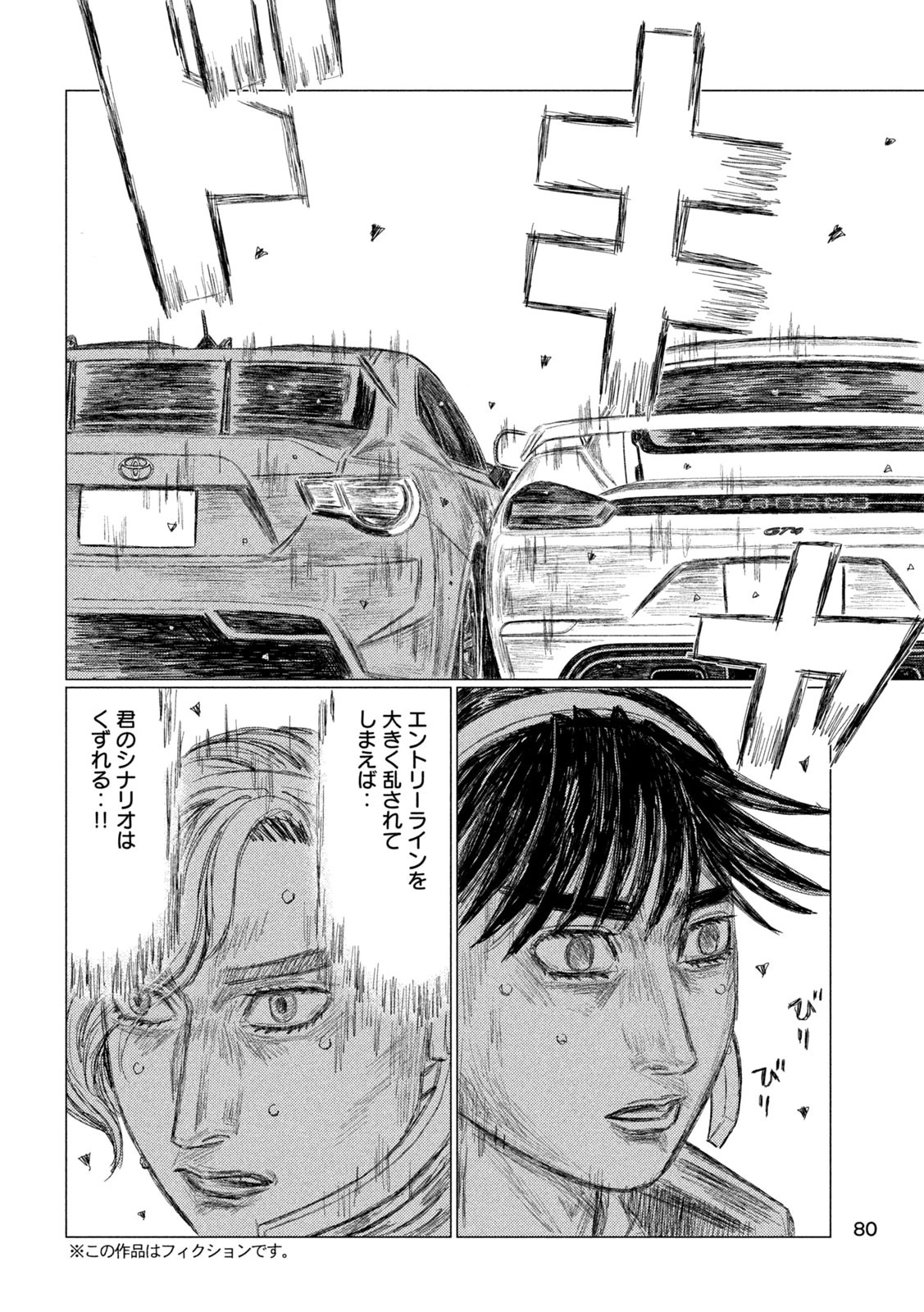 MFゴースト 第272話 - 4