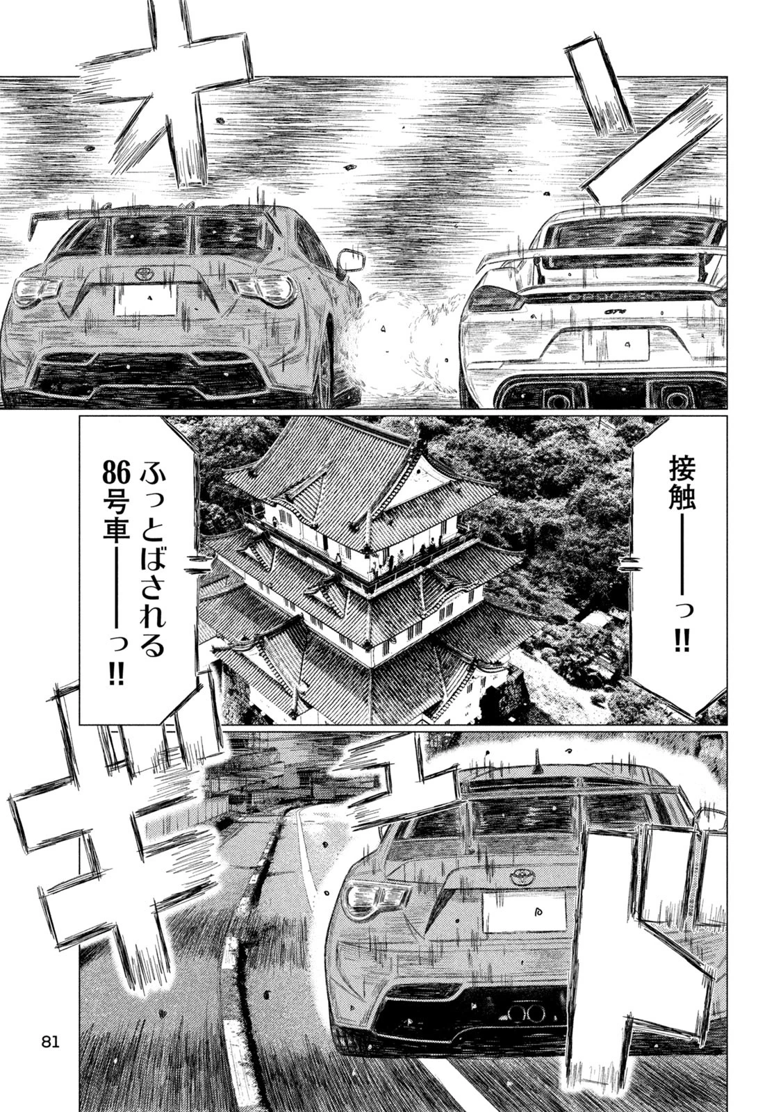 MFゴースト 第272話 - 5