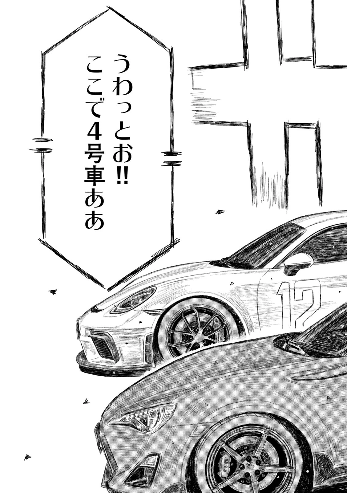 MFゴースト 第272話 - 7