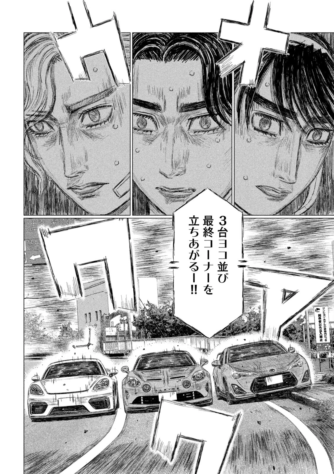 MFゴースト 第272話 - 8