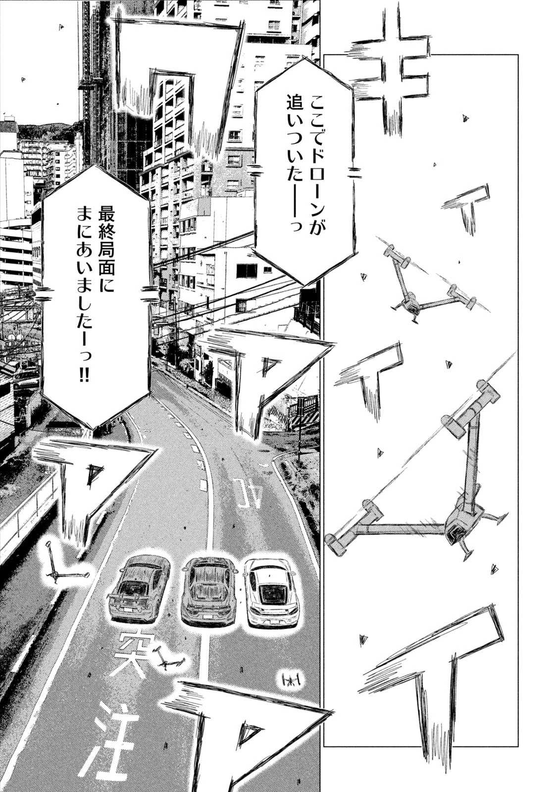 MFゴースト 第272話 - 9