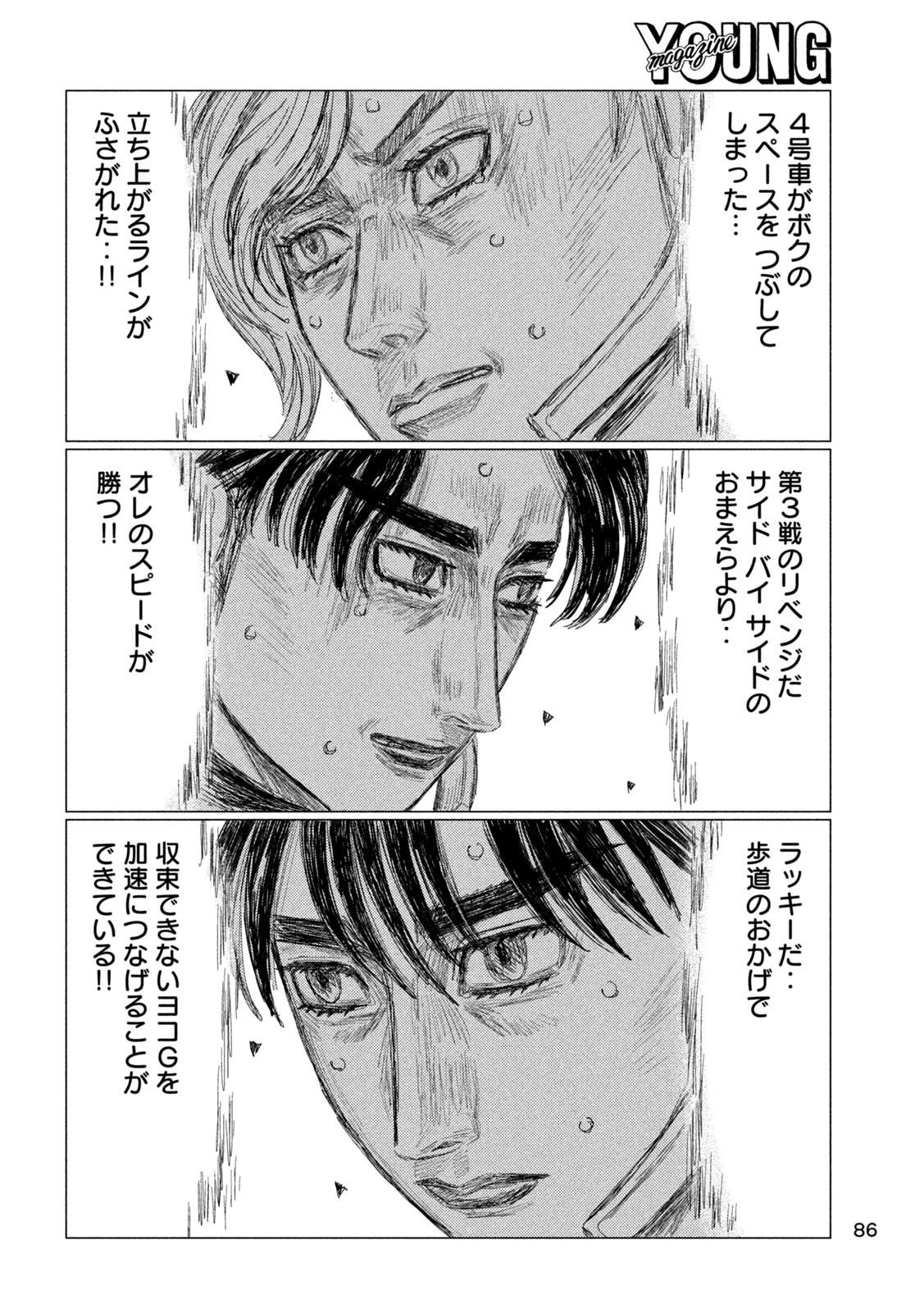 MFゴースト 第272話 - 10