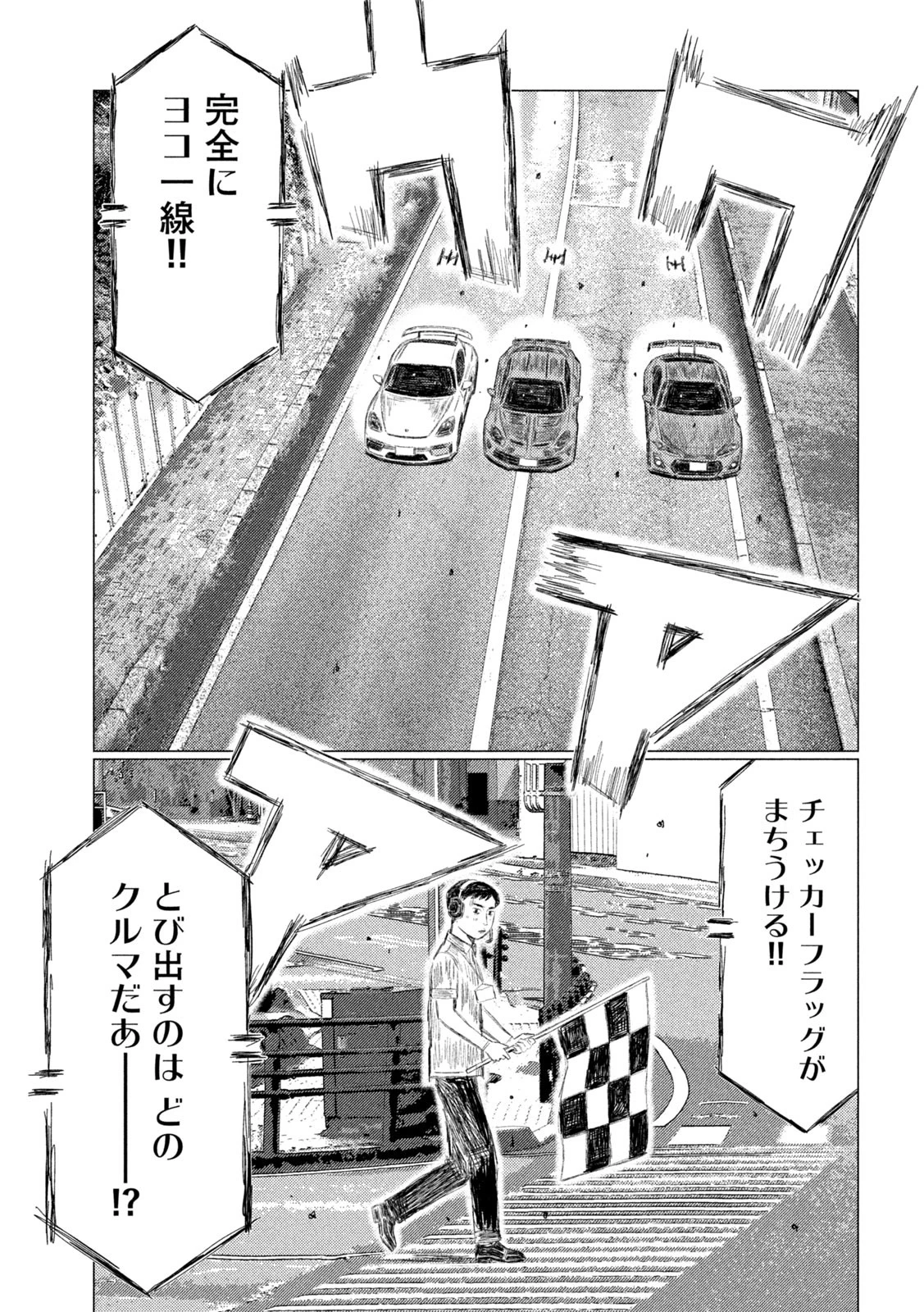 MFゴースト 第272話 - 11