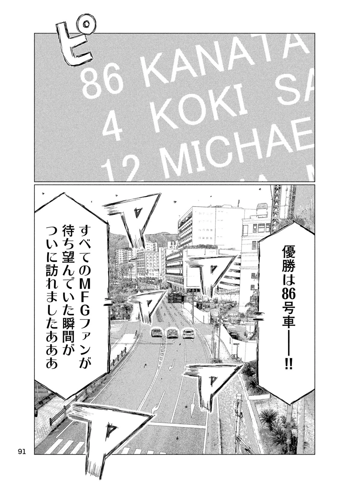 MFゴースト 第272話 - 15