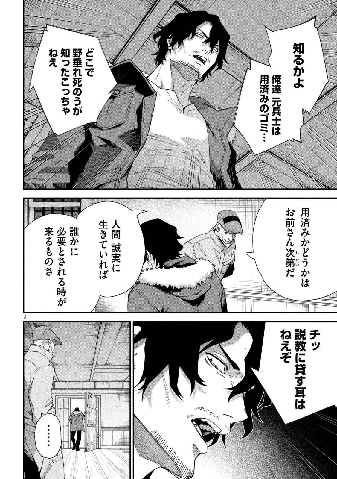 始末屋ソウジ 第6話 - 4