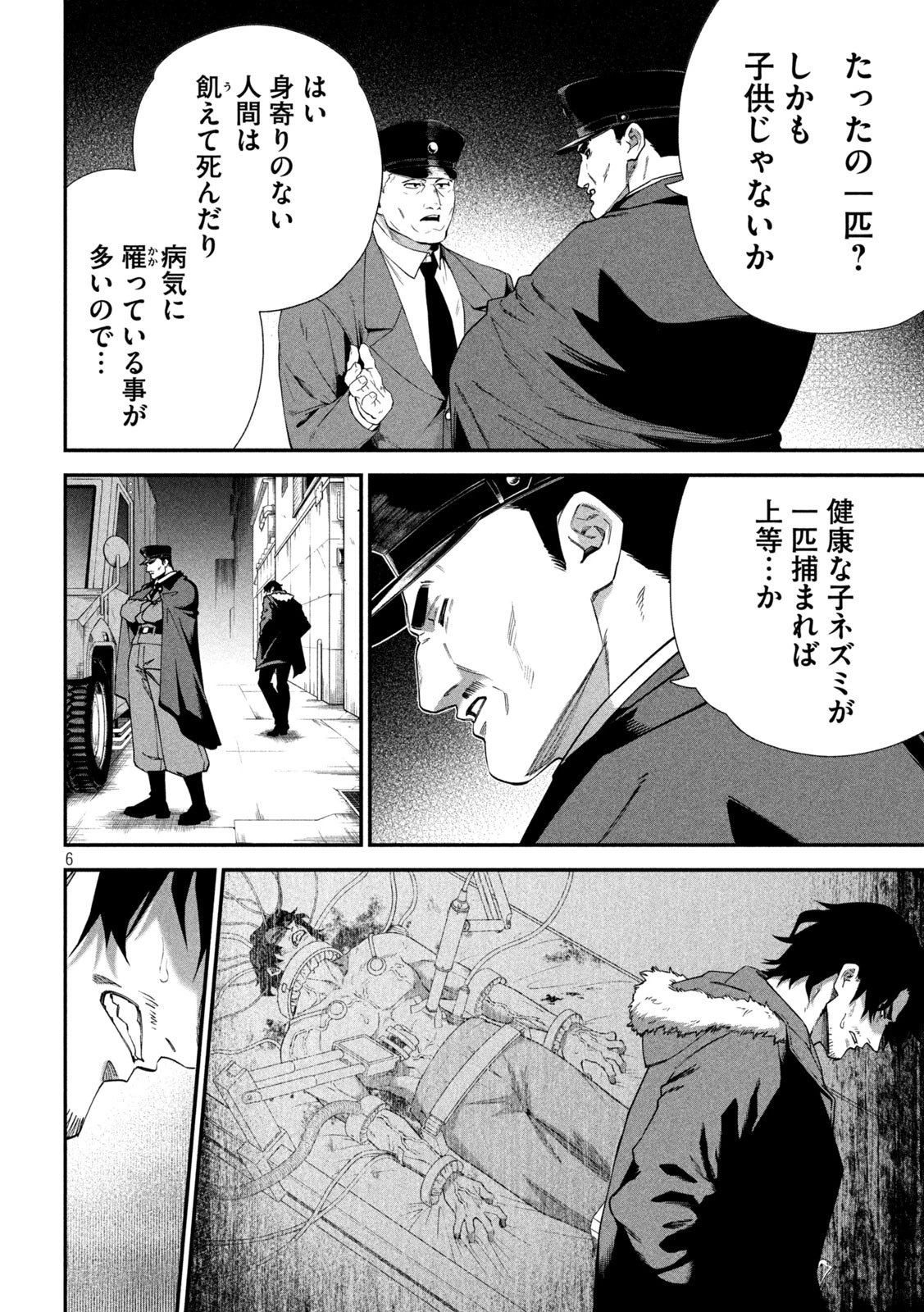 始末屋ソウジ 第6話 - 6