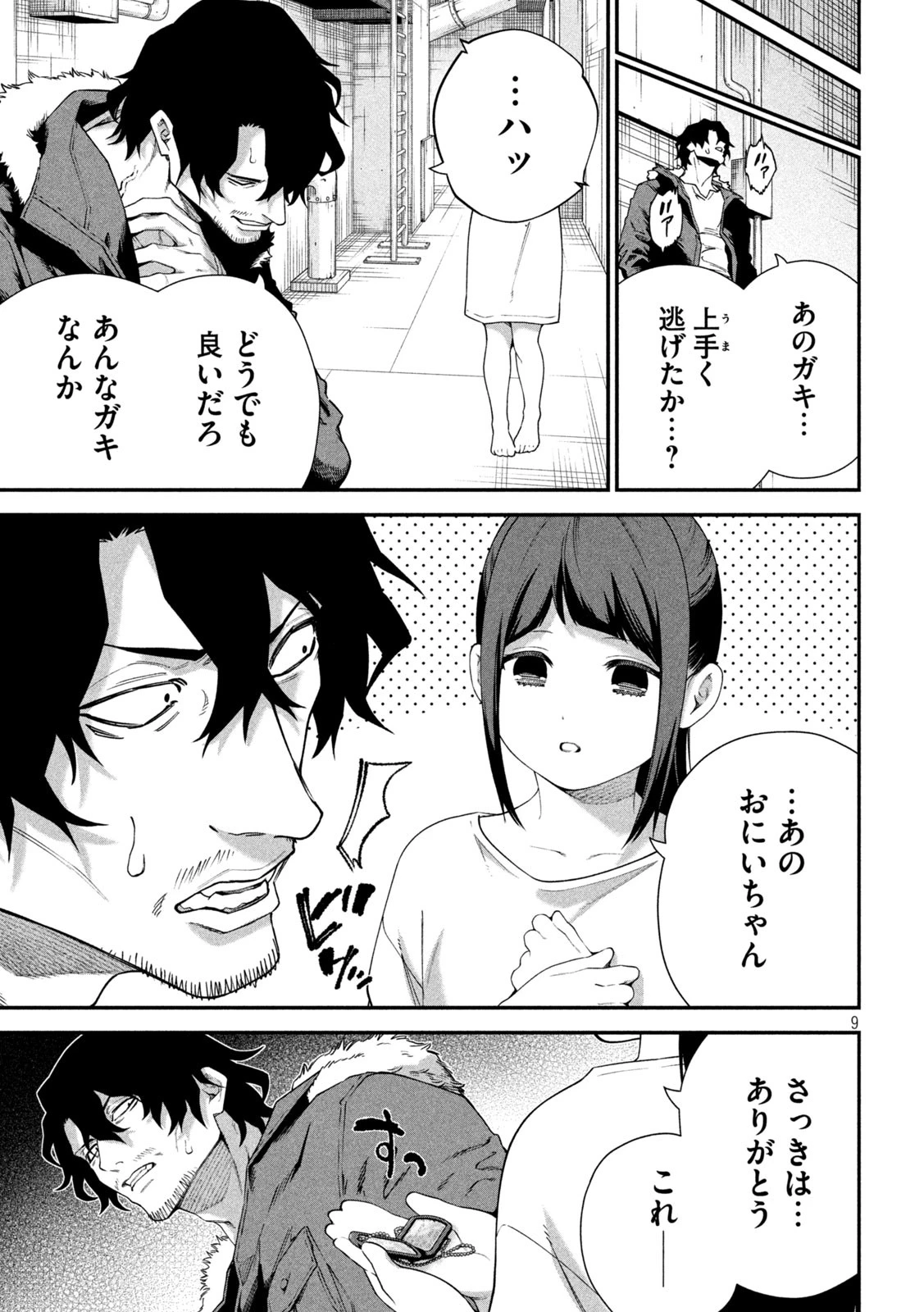 始末屋ソウジ 第6話 - 9