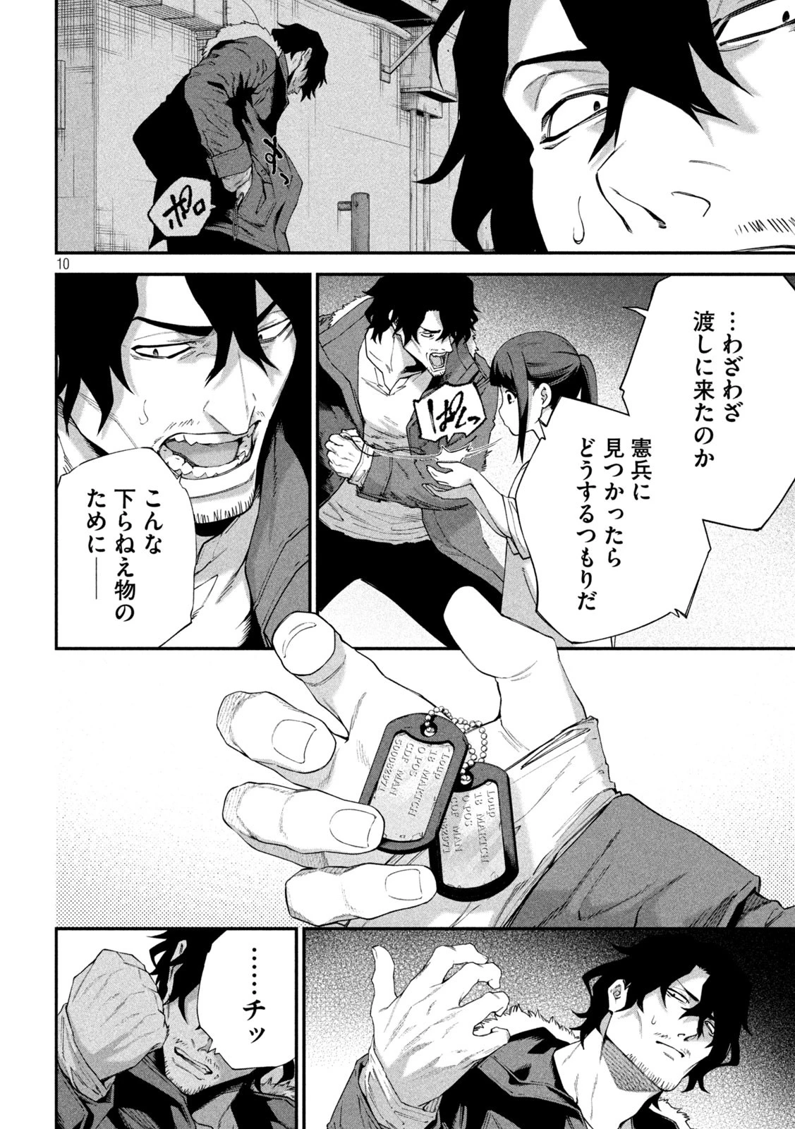 始末屋ソウジ 第6話 - 10