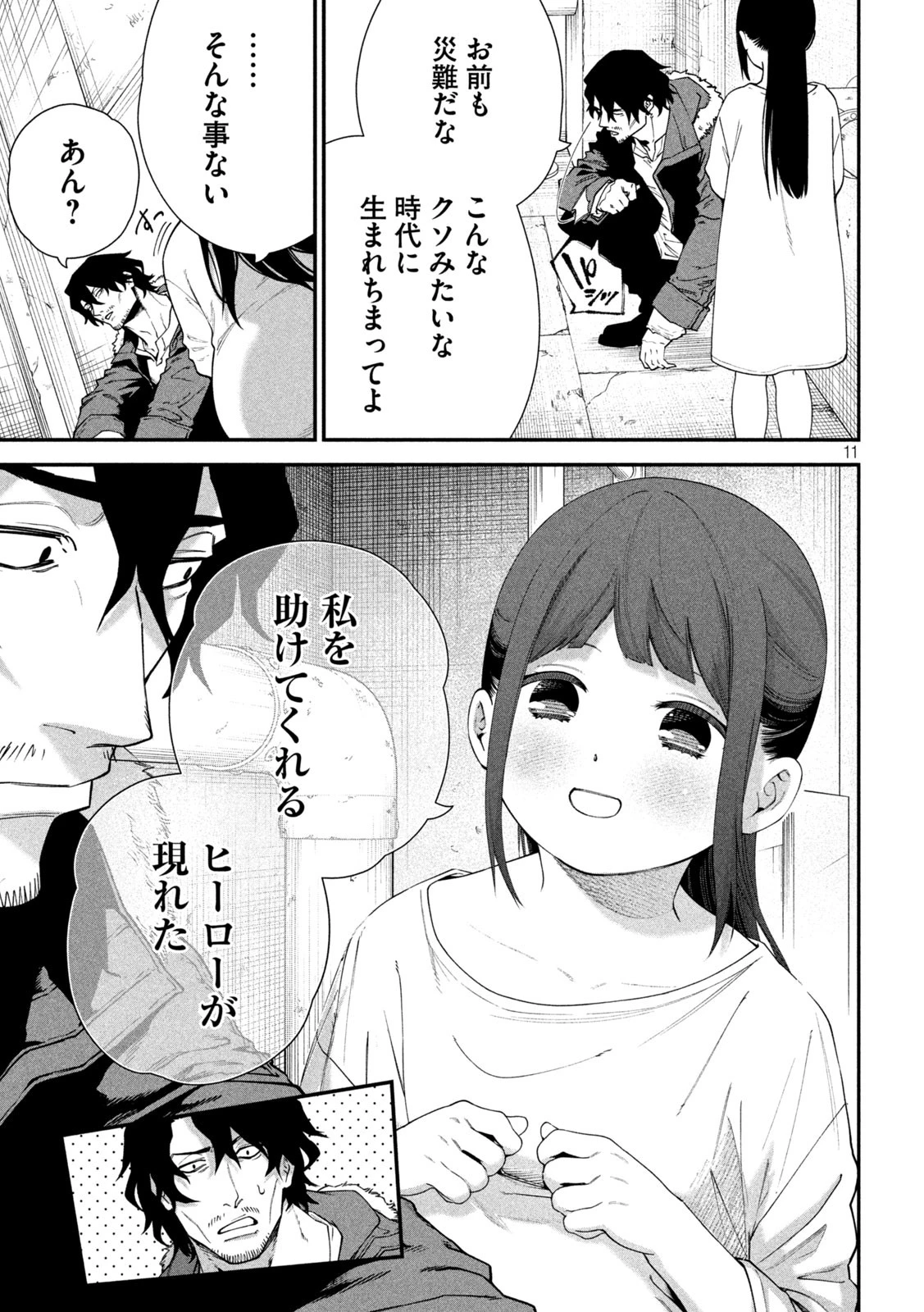 始末屋ソウジ 第6話 - 11