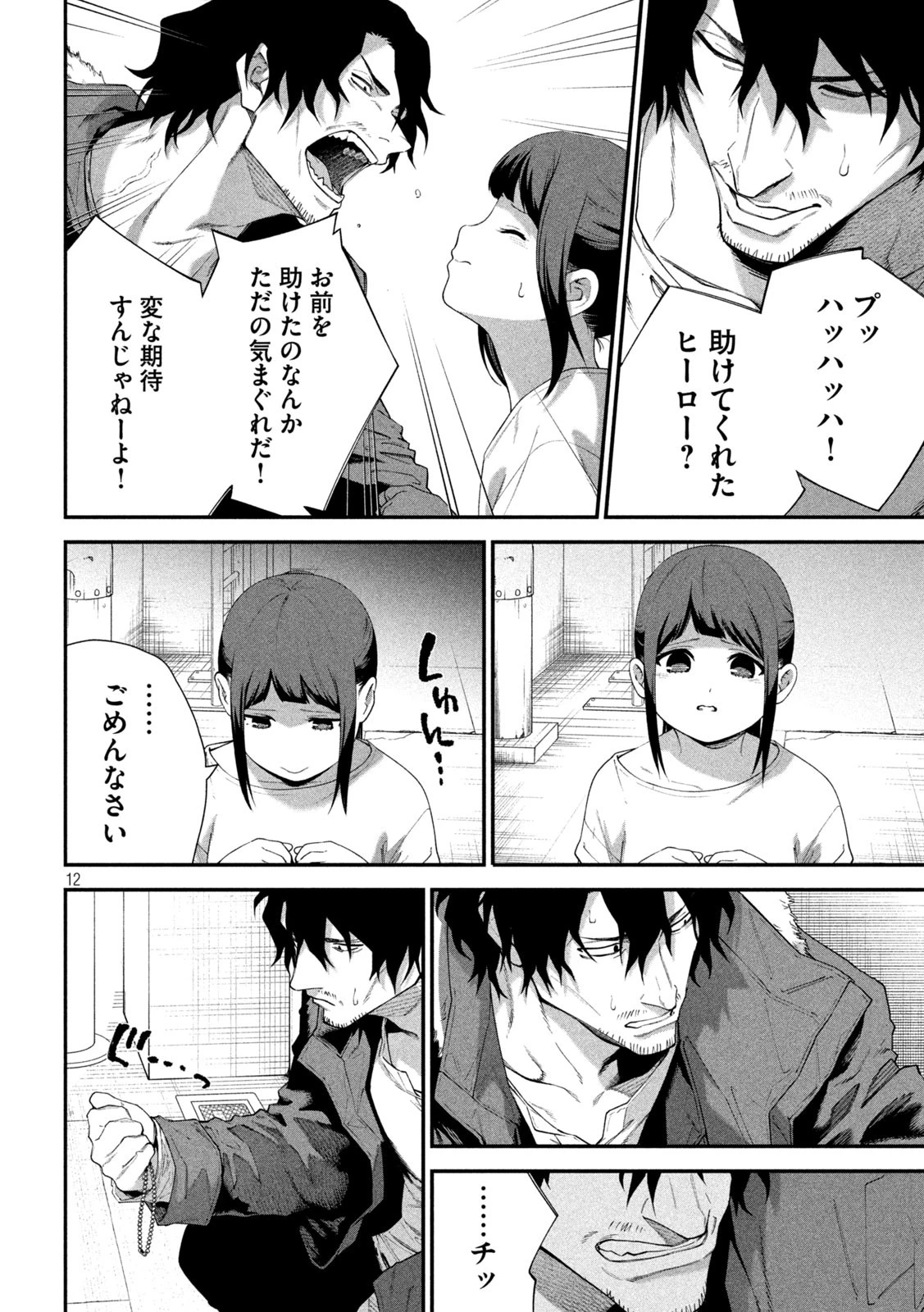 始末屋ソウジ 第6話 - 12