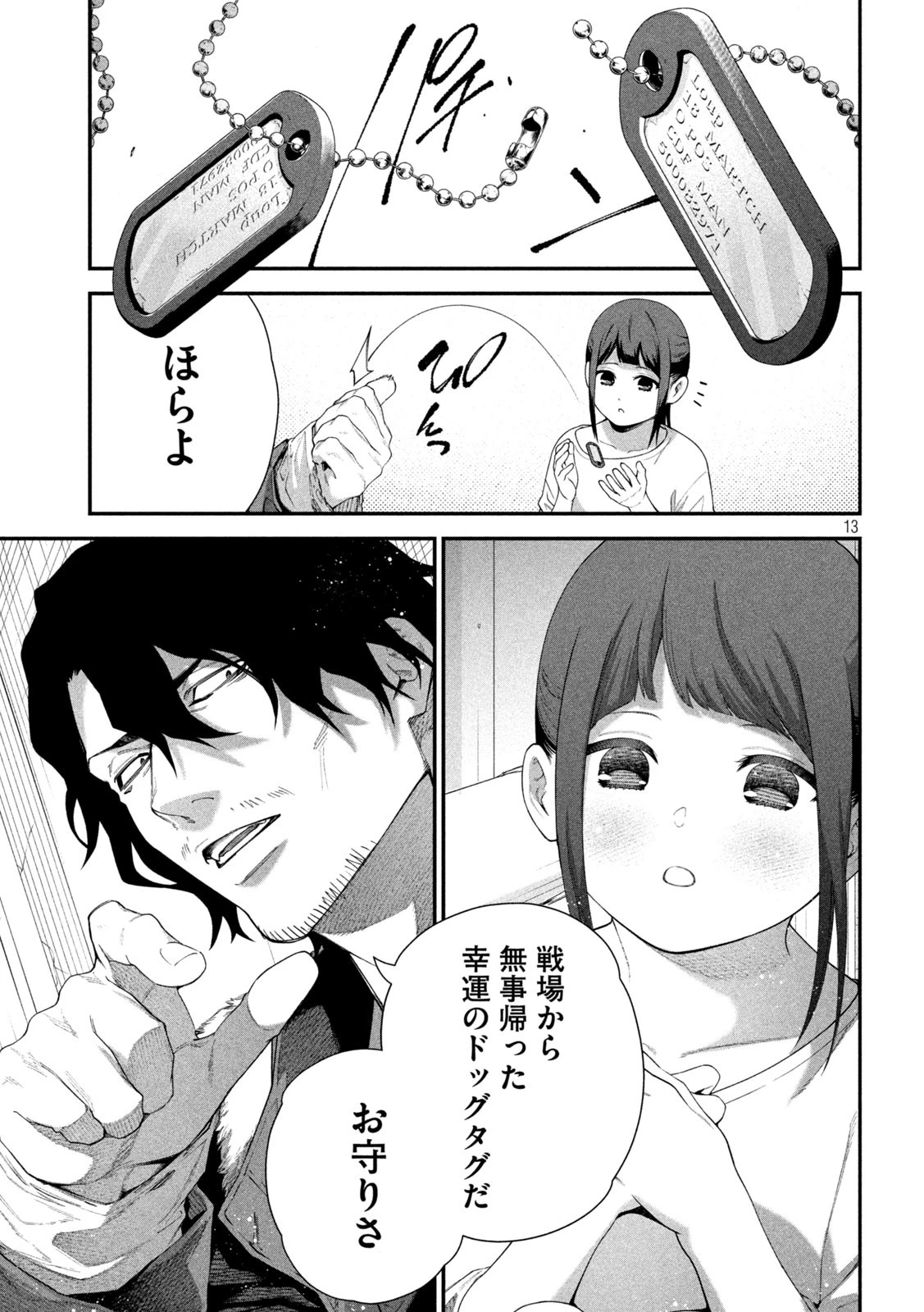 始末屋ソウジ 第6話 - 13