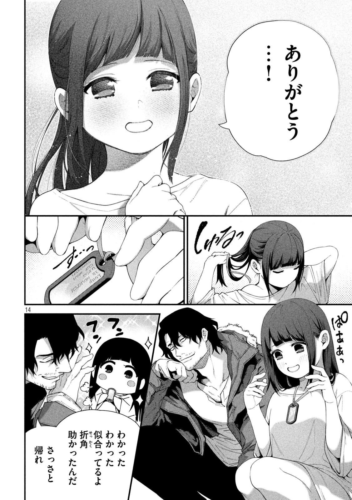 始末屋ソウジ 第6話 - 14