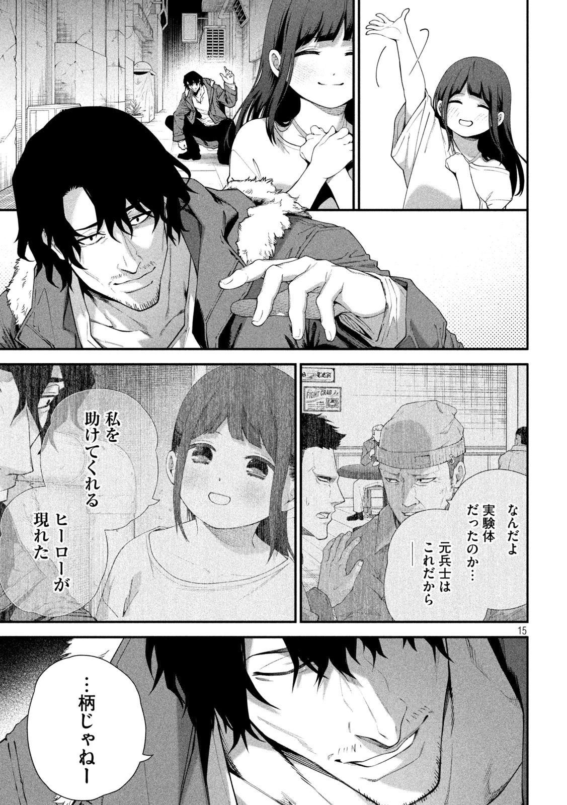 始末屋ソウジ 第6話 - 15