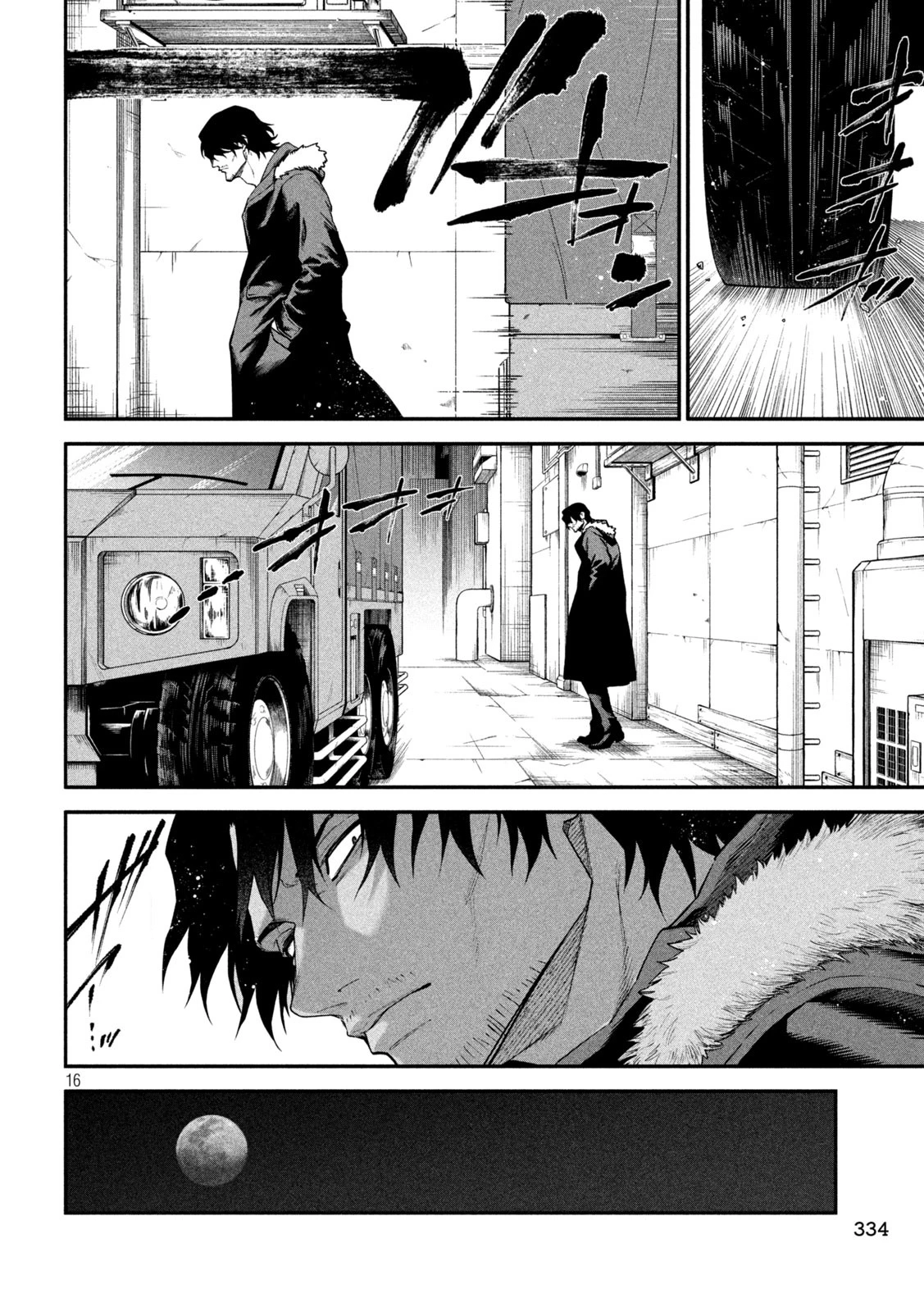 始末屋ソウジ 第6話 - 16