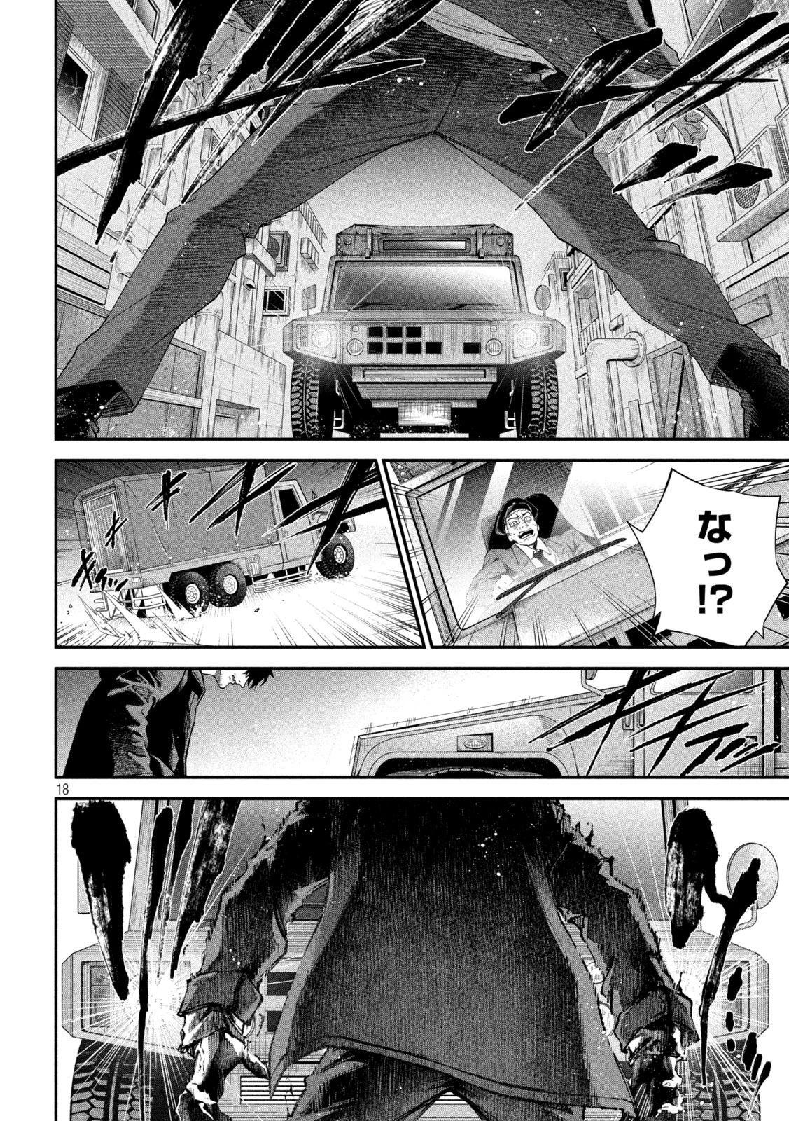 始末屋ソウジ 第6話 - 18