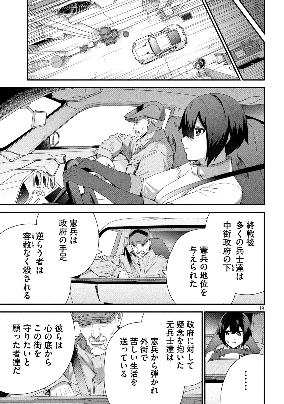 始末屋ソウジ 第6話 - 19