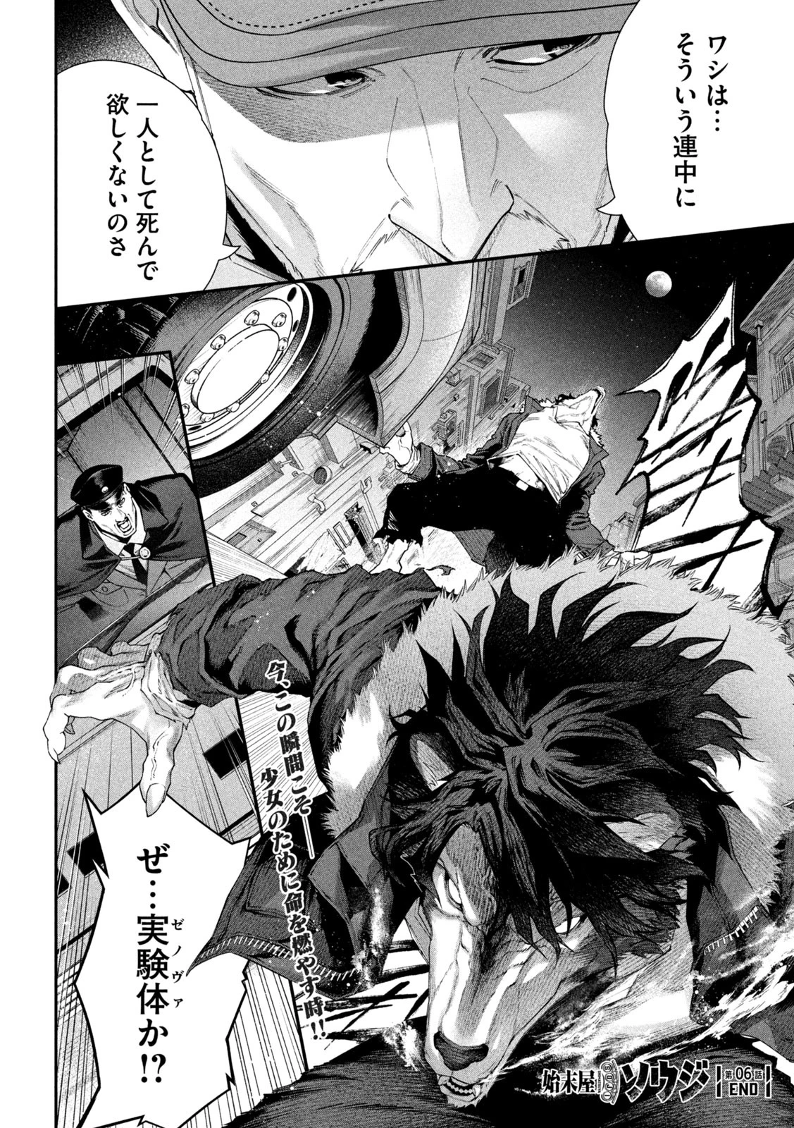 始末屋ソウジ 第6話 - 20