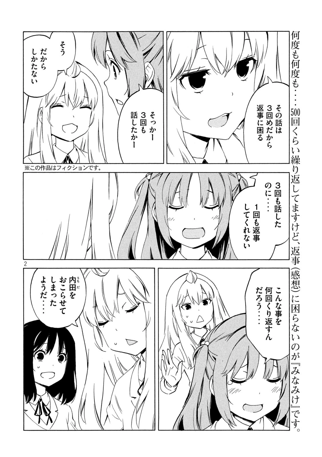 みなみけ 第500話 - 2