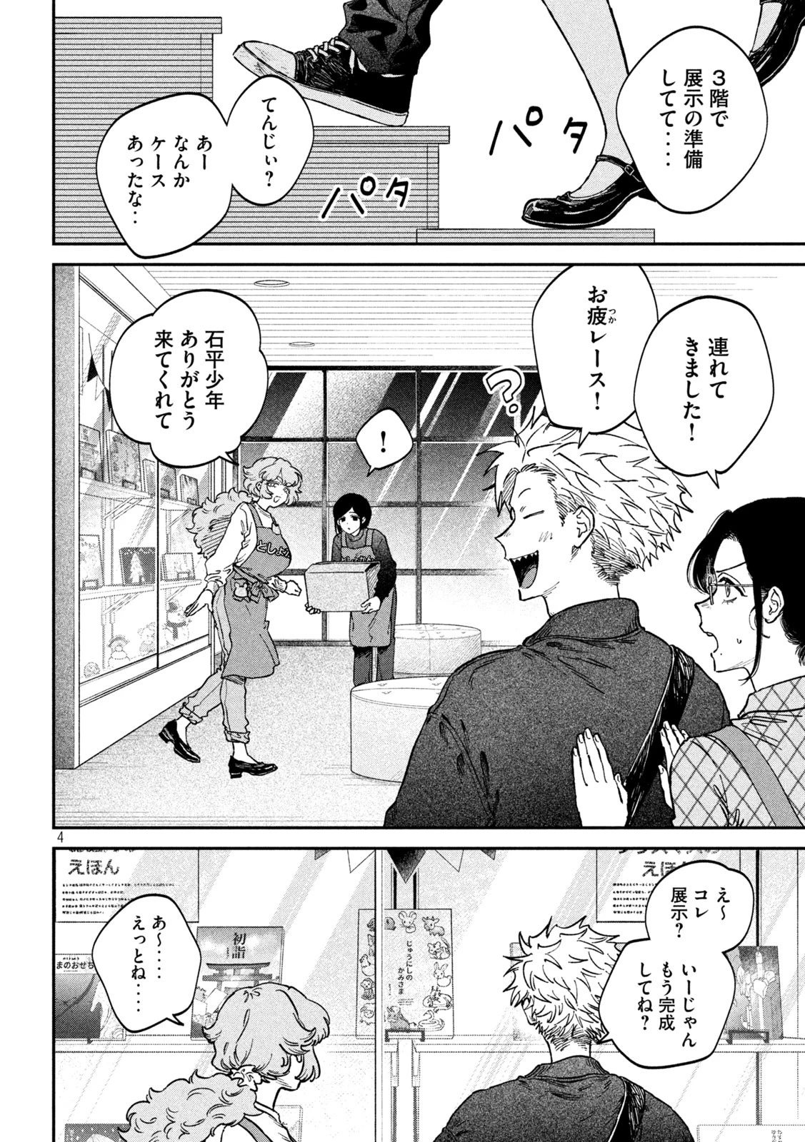 税金で買った本 第132話 - 4