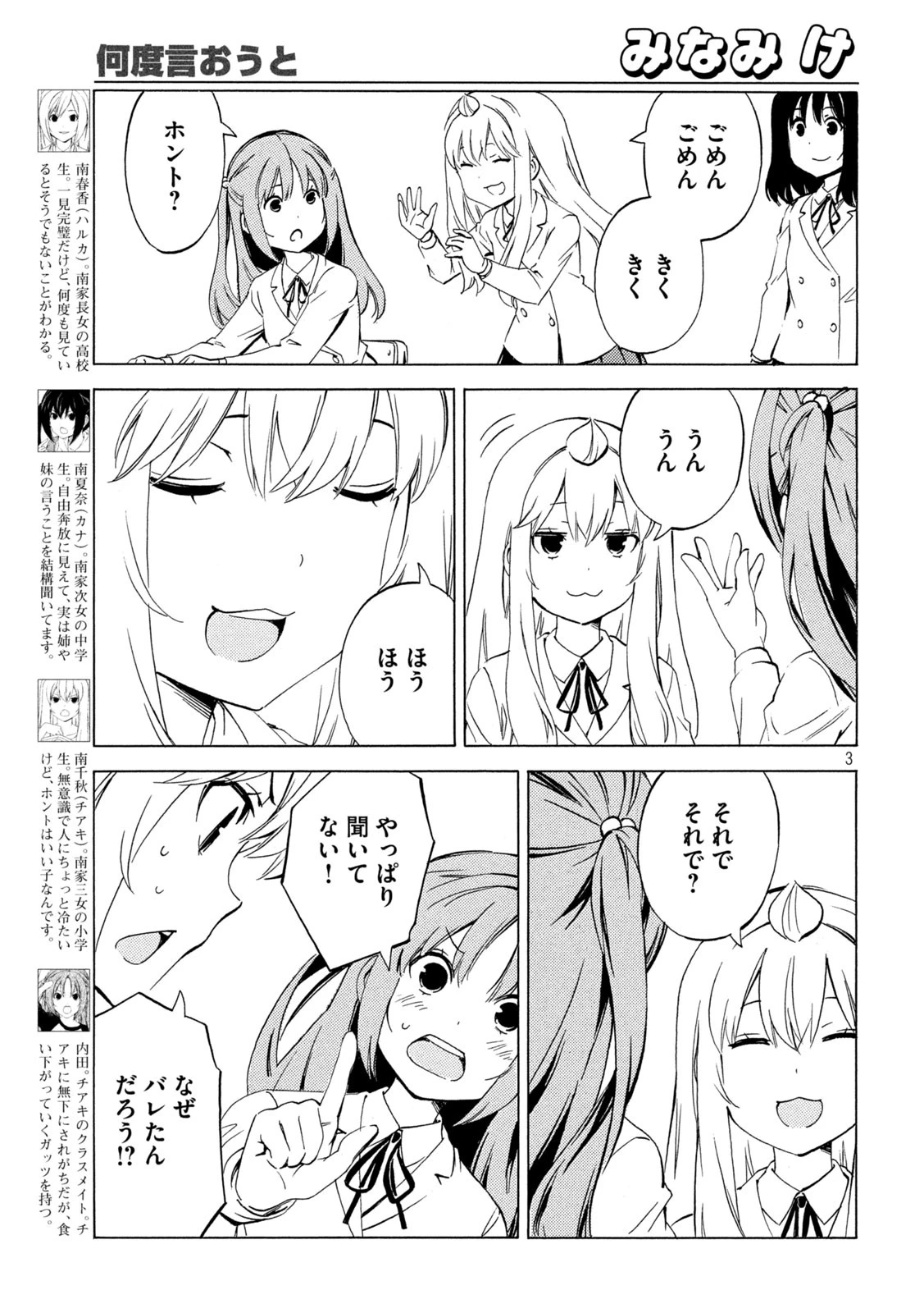 みなみけ 第500話 - 3