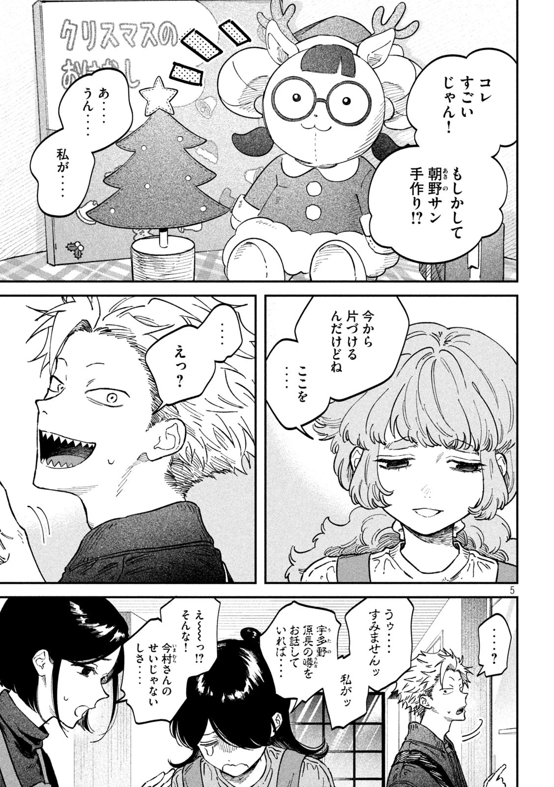 税金で買った本 第132話 - 5