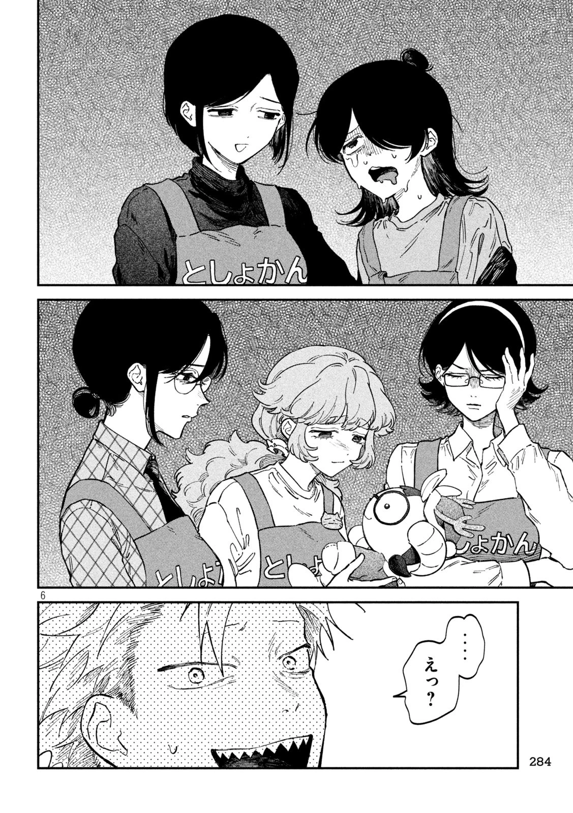 税金で買った本 第132話 - 6