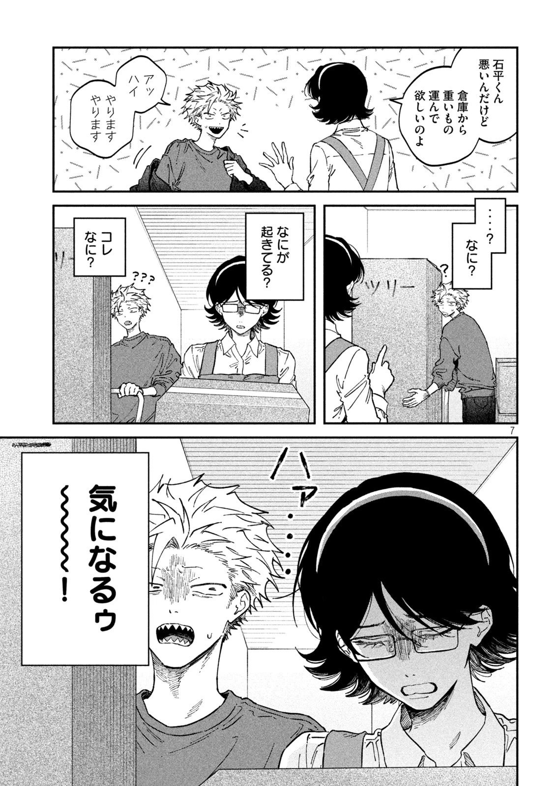 税金で買った本 第132話 - 7