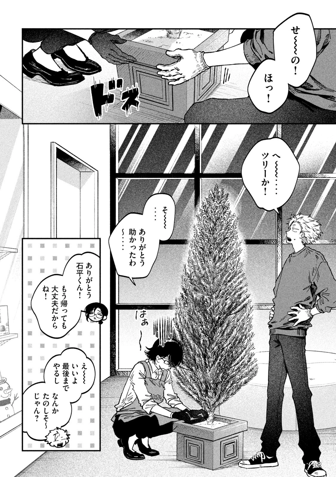 税金で買った本 第132話 - 8